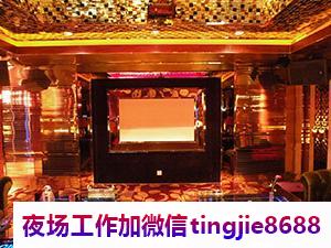 焦作济源夜场夜店招募佳丽-焦作济源夜店KTV直聘包吃住-夜店酒吧入行直聘查看