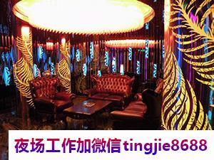 成都蒲江高端夜店招聘佳丽女孩-成都蒲江订房经理直招模特-这里赚钱有保障