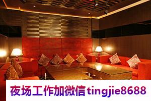 郴州桂东KTV招募女服务员模特-郴州桂东ktv直聘信息最新直聘-没梦想何必夜店酒吧