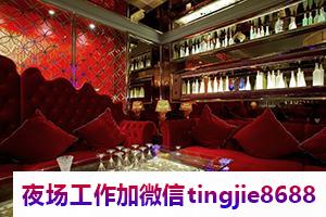 双鸭山尖山夜总会KTV招募女孩模特-双鸭山尖山夜店KTV直聘-夜店KTV直聘兼职{KTV直聘欢迎靓丽的你加入我们}