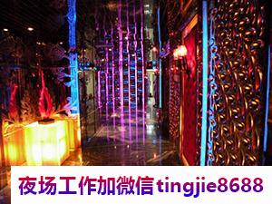 凉山喜德哪里夜店招募女孩佳丽-凉山喜德全国招纳女孩|哪里直聘女孩|男孩|帅哥|女性俱乐部可兼职