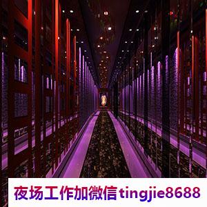 清远佛冈中端夜场招聘模特-清远佛冈夜总会直聘ktv直聘服务员{敢于挑战敢于奋斗}