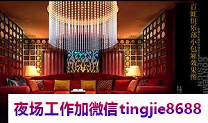 恩施建始商务KTV模特招募-恩施建始夜总会直聘服务员最新ktv直聘佳丽{KTV直聘二班最多领队直招}