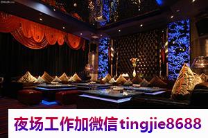 临沂兰山夜总会招聘女销售公主-临沂兰山夜总会哪里直聘女孩__可我何必_陪你到老