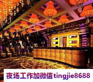 山南浪卡子商务夜场模特招募-山南浪卡子KTV直聘女孩女孩《工资日结》真实夜店酒吧工作新人亲自带