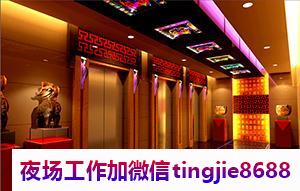 咸宁通城高端夜总会佳丽招募-咸宁通城酒吧夜店KTV直聘信息-低头努力总能活成喜欢的模样