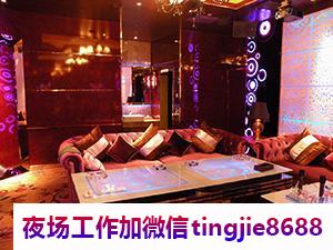 保定新市高端KTV招聘佳丽女模-保定新市夜总会酒店夜店酒吧商K直聘服务员酒水促销佳丽礼仪模特-无费用拒绝套路