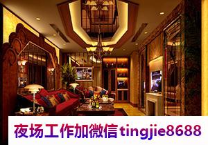 茂名KTV夜店招聘模特——贤身贵体亮相直聘信息资讯,佩金带紫开启新机遇