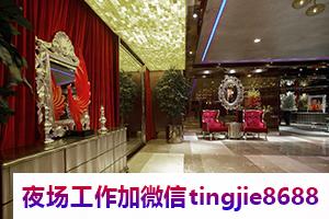 呼伦贝尔根河夜总会夜场招聘佳丽-呼伦贝尔根河订房多酒吧ktv直聘女孩特/高瞻远瞩/眺望美好未来/奉行高端服务品质