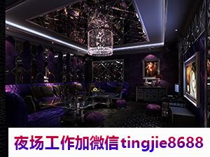 赤峰阿鲁科尔沁旗夜总会KTV招聘佳丽-赤峰阿鲁科尔沁旗ktv直聘女孩资讯广告{改变人生的起点}