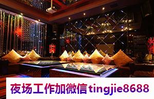 宝鸡陇县夜场夜店女孩招募-宝鸡陇县KTV直聘最新信息最新夜总会直聘信息{夜店KTV直聘无任务喝多送}