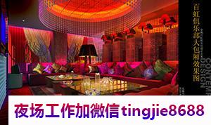 哈尔滨阿城商务夜店招募佳丽-哈尔滨阿城KTV直聘女孩-女孩ktv每天保证100%上班率