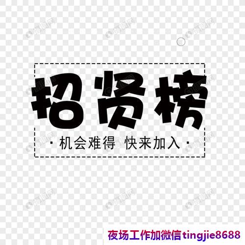 大连金州夜店酒吧招聘佳丽模特-大连金州KTV最新直聘信息公示