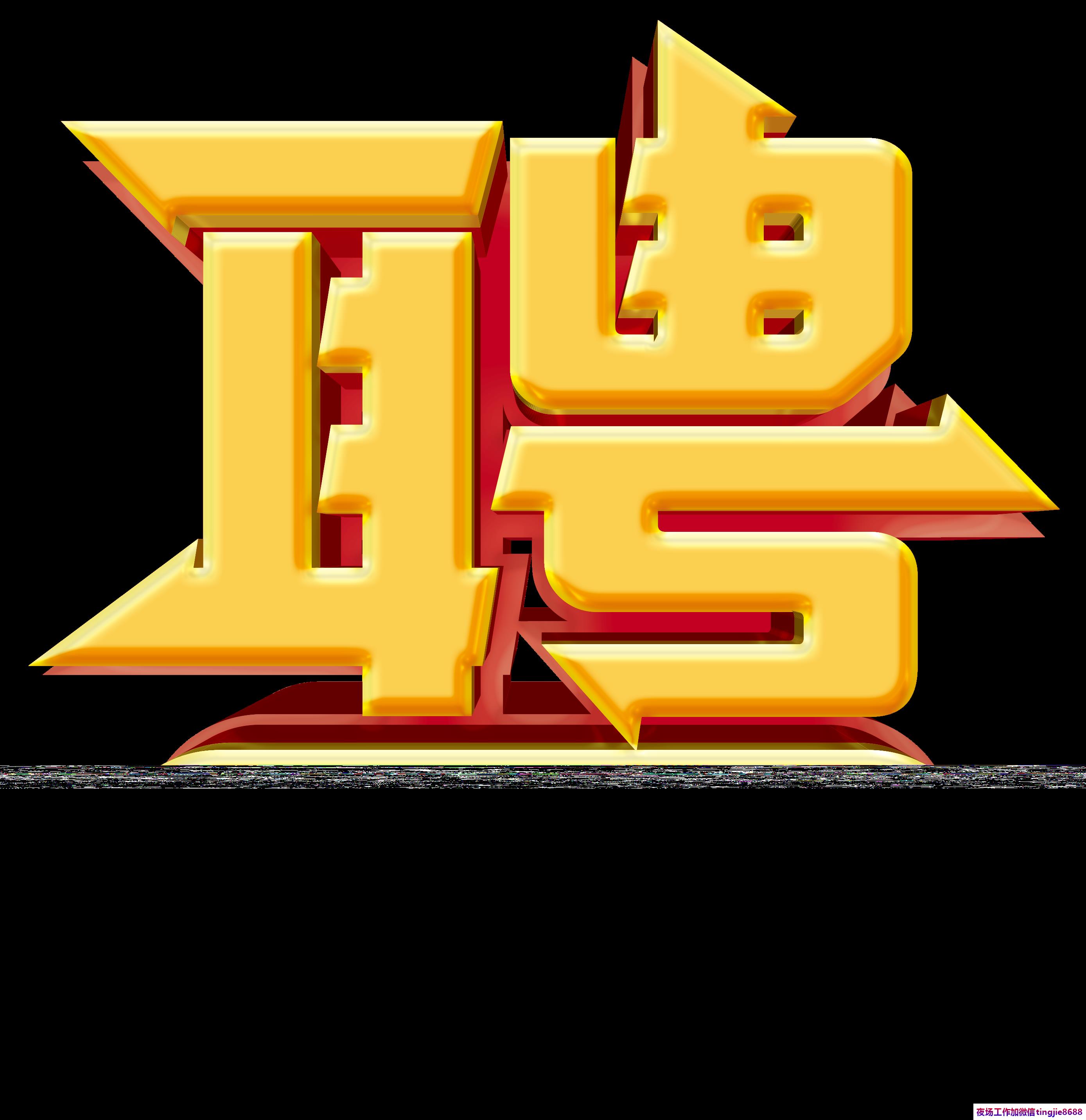 常德夜场女销售佳丽诚聘.让你展现口才魅力.常德夜场招募服务员女孩——百举百捷！冰雪聪明的小家碧玉成功应聘！