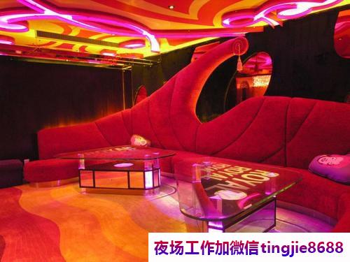 成都夜总会夜场直聘女孩模特-成都夜场KTV招聘女销售佳丽——好上班稳定场！无需等待赶紧加入实力派团队