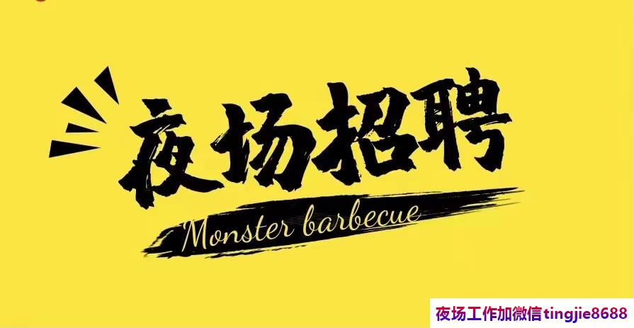 荆门东宝商务夜场模特招募-荆门东宝KTV直聘服务员夜店KTV直聘服务员{敢于挑战敢于奋斗}