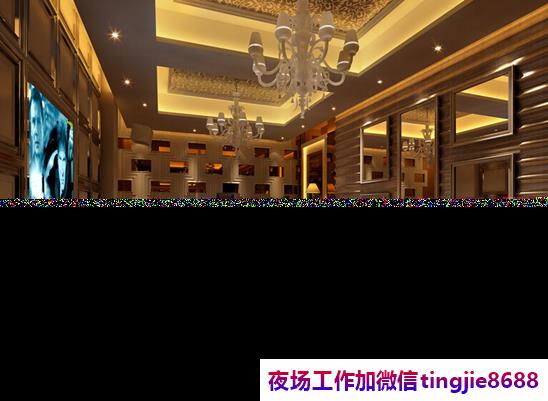 济宁任城夜场KTV招聘女孩佳丽-济宁任城ktv直聘女孩信息-女孩ktv{欢迎你的到来}