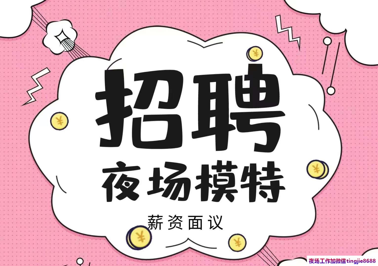 双鸭山友谊KTV夜场招募女孩-双鸭山友谊ktv夜店KTV直聘模特-新人必选的实力领队